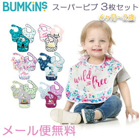 ＼全商品11倍！／メール便送料無料 バンキンス Bumkins スーパービブ 3枚パック 6ヶ月～2歳 Special design