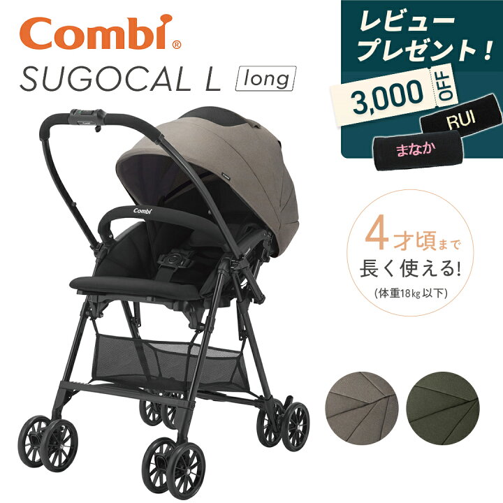 楽天市場】コンビ スゴカルL ロング エッグショック SL ベビーカー 