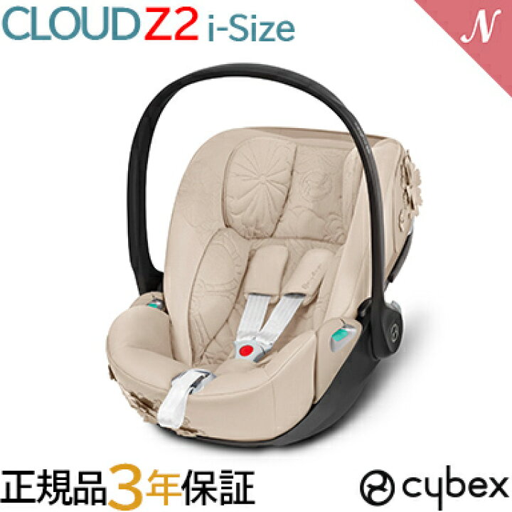 楽天市場】サイベックス 正規品【送料無料】 cybex CLOUD Z2 i-Size 