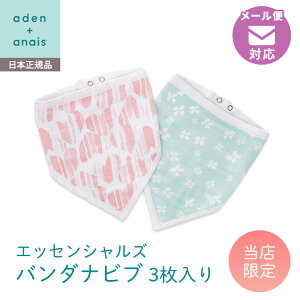 _Si15{ȏI^y{Kiz GCfAhAlC GbZVY aden+anais essentials X o_iru 2 X^C 悾ꂩ Ԃ xr[ oYj Mtg v[