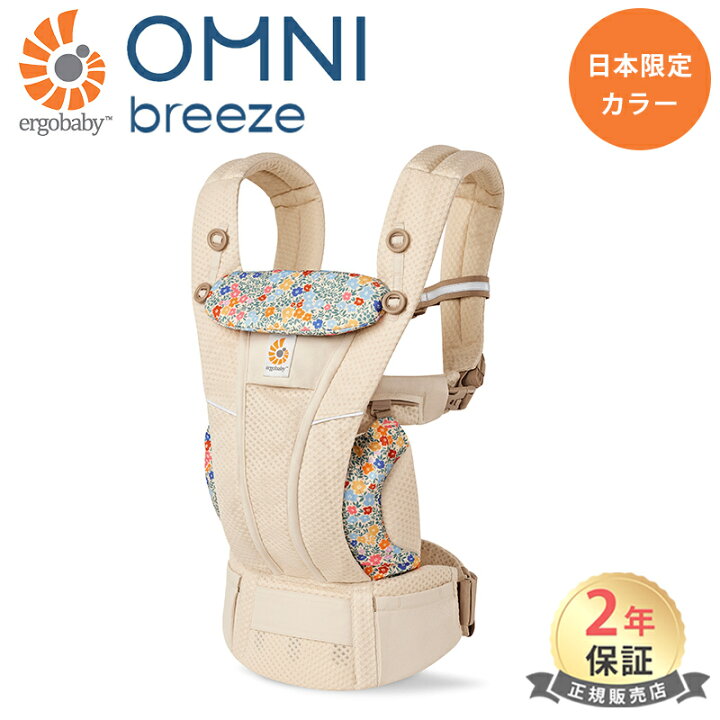 楽天市場】【レビュー特典あり】 エルゴ 抱っこ紐 オムニ ブリーズ 