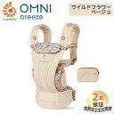 抱っこ紐 エルゴベビー オムニ ブリーズ 日本限定色 エルゴ オムニ ブリーズ ワイルドフラワーベージュ 抱っこ紐 新生児 エルゴベビー Ergobaby omni breeze 抱っこひも ポーチ付き 送料無料
