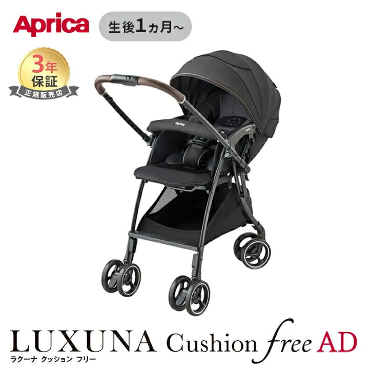 楽天市場】＼3年保証／ ラクーナ クッション フリー AD アップリカ 