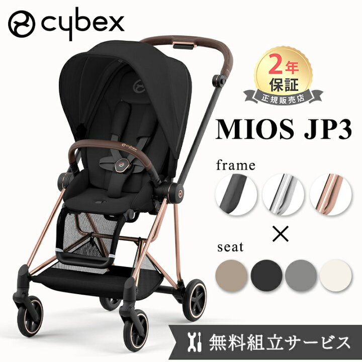 楽天市場】【無料組立サービス】 サイベックス ミオス JP3 フルセット 