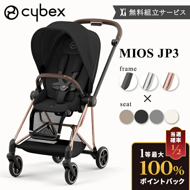 楽天市場】【無料組立サービス】 サイベックス ミオス JP3 フルセット 