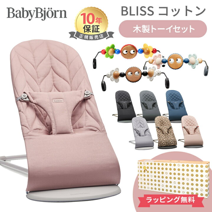楽天市場】＼全商品13倍以上！／ベビービョルン バウンサー ブリス 
