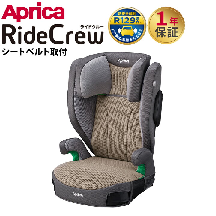 楽天市場】【送料無料】 【正規品】 アップリカ ライドクルー シート 