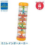 ＼全商品15倍以上！／【ラッピング無料】 ボーネルンド BorneLund ハリリット社 ミニレインボーメーカー …