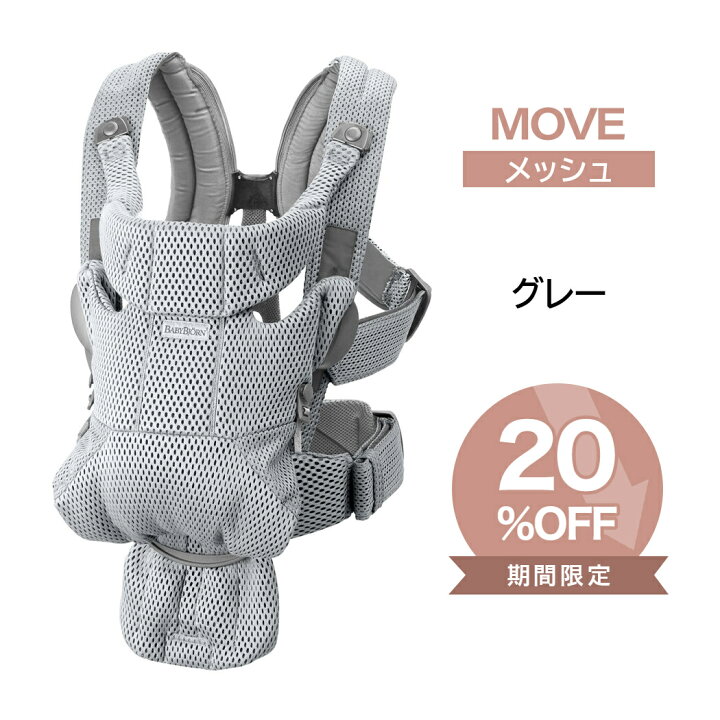 楽天市場】ベビービョルン 抱っこ紐 MOVE エアリーメッシュ グレー 