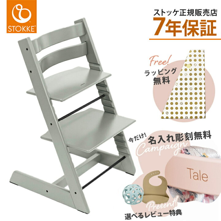 楽天市場】【名入れ無料】ストッケ トリップトラップ 【ストッケ正規  