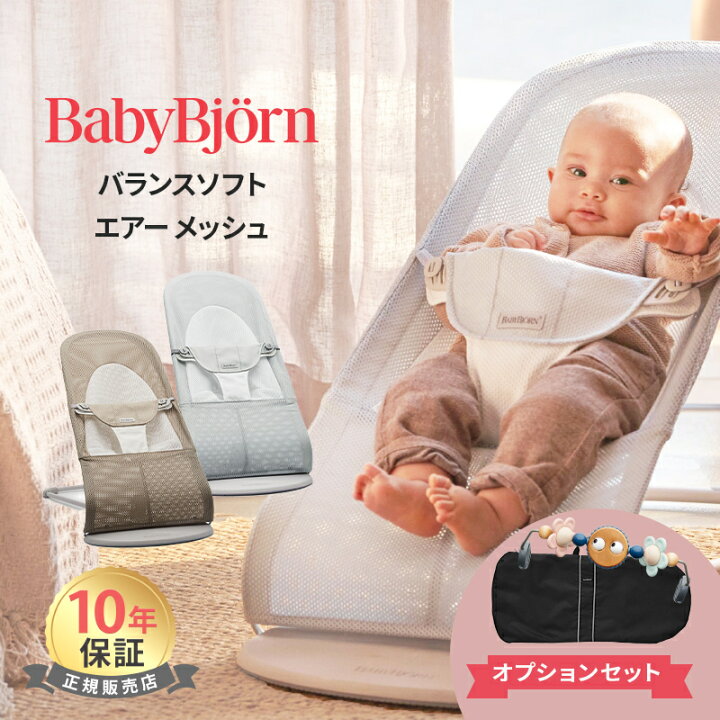 楽天市場】8800円オフセール ベビービョルン バウンサー メッシュ  