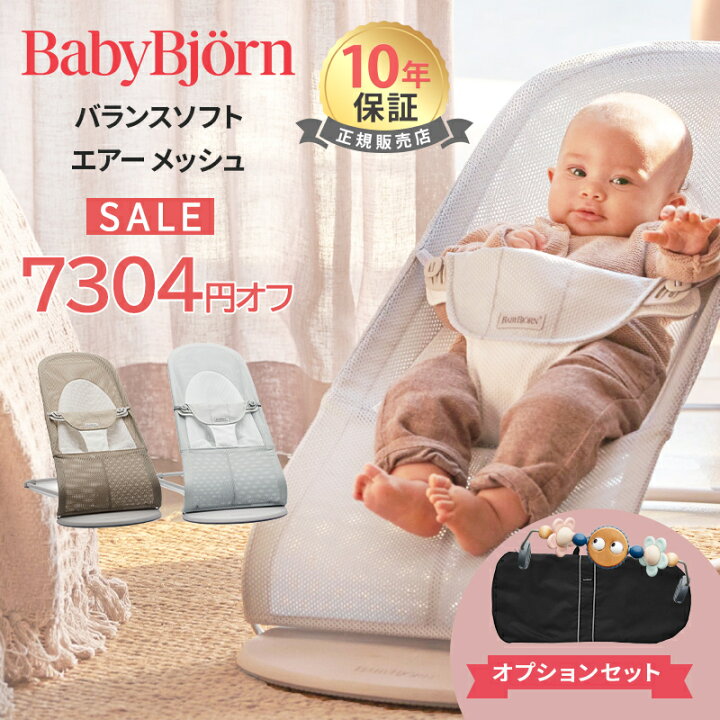 楽天市場】7304円オフセール！ ベビービョルン バウンサー メッシュ 