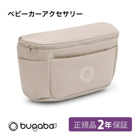 bugaboo バガブー オーガナイザー デザートトープ ベビーカー アクセサリー 便利 正規品 2年保証 送料無料