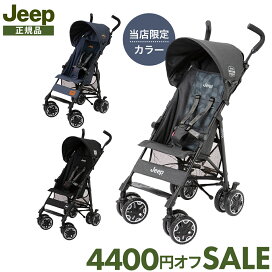楽天市場】 おでかけ > ベビーカー > B型ベビーカー > ジープ （JEEP 