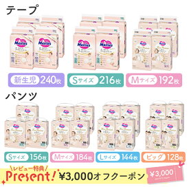 【4/5限定 最大100%Pバック】【レビュー特典あり】 メリーズ ファーストプレミアム 花王 Merries おむつ オムツ 紙おむつ 紙オムツ プレミアム カシミヤタッチ ふんわり さらさら 新生児 赤ちゃん S M L BIG ビッグ XL テープ パンツ 出産準備