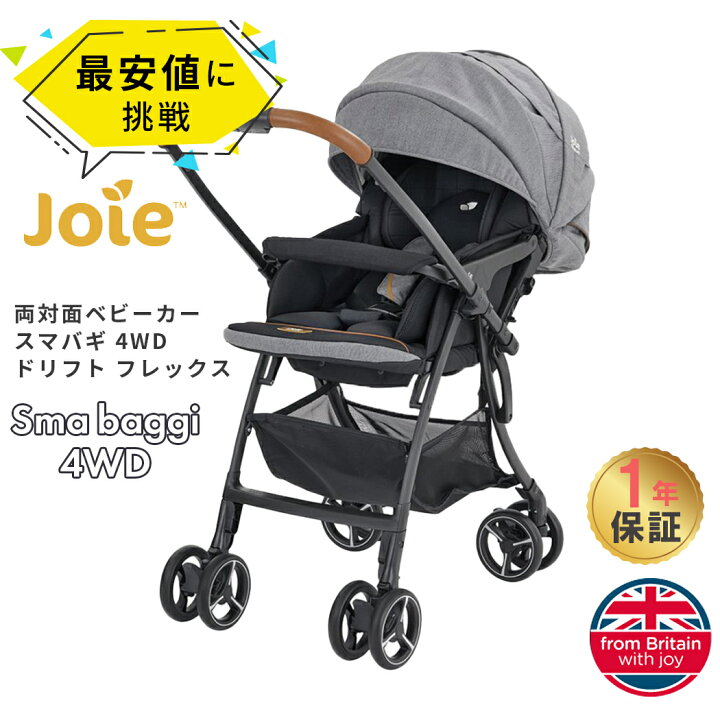 楽天市場】レインカバー付き カトージ Joie ジョイー ベビーカー 