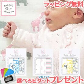 ＼全商品15倍！／レビューでプレゼント 【送料無料】 スワドルデザインズ Swaddle Designs スワドルライト おくるみブランケット 3枚セット