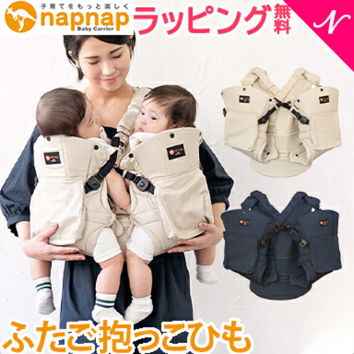 楽天市場】＼全商品12倍！／ナップナップ 抱っこ紐 ふたご用【正規品 