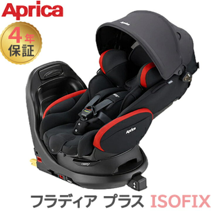 楽天市場】【正規品】 Aprica アップリカ フラディア プラス ISOFIX 