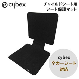 ＼全商品15倍以上！／サイベックス 正規品 サイベックス チャイルドシート用 シート保護マット cybex チャイルドシートオプション 座席カバー 車 シート 保護 カバー マット 新生児 ベビー 赤ちゃん 子供 傷 汚れ 防止 ISOFIX対応