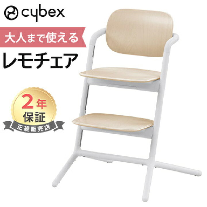 楽天市場】最新モデル サイベックス レモチェア cybex LEMO CHAIR  