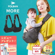 【正規店3年保証】レビュー特典付き ヒップシート ポルバン モア POLBAN MORE ポルバンモア ブラック 最…