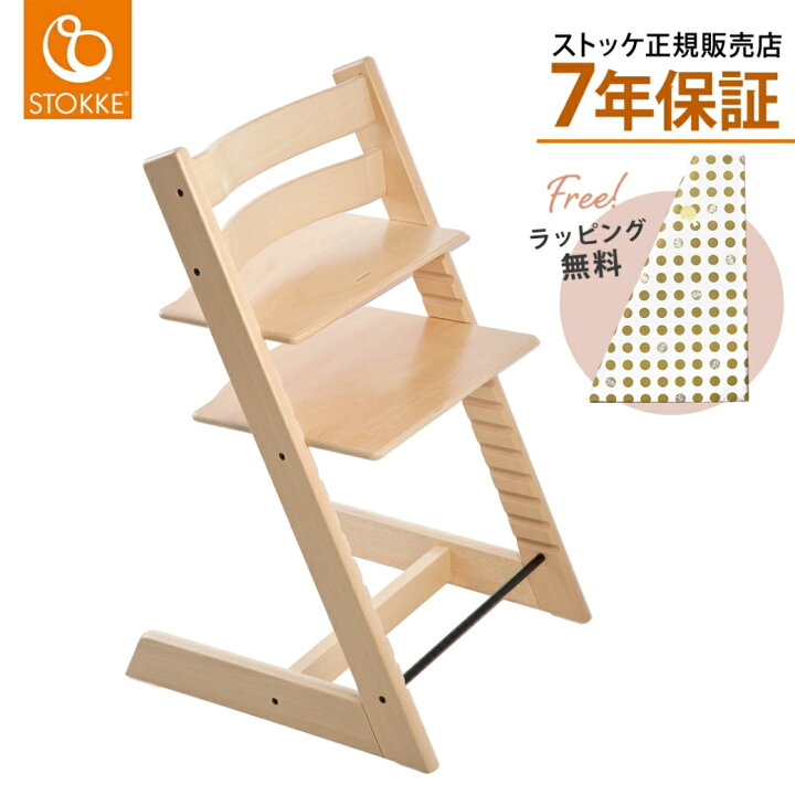 楽天市場】ストッケ トリップトラップ 【ストッケ正規販売店  
