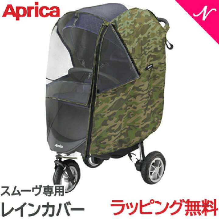 楽天市場】Aprica アップリカ スムーヴ 専用レインカバープラス 