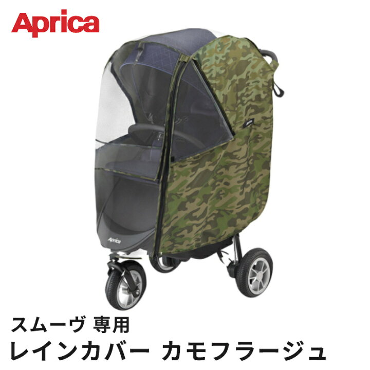 楽天市場】【送料無料】【正規品】 Aprica アップリカ スムーヴ レイン 