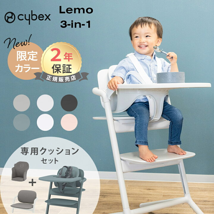 楽天市場】サイベックス レモ 3-IN-1 + 専用クッション セット 最新  