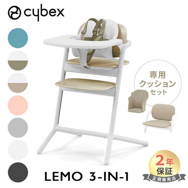 楽天市場】サイベックス レモ 3-IN-1 + 専用クッション セット 最新 