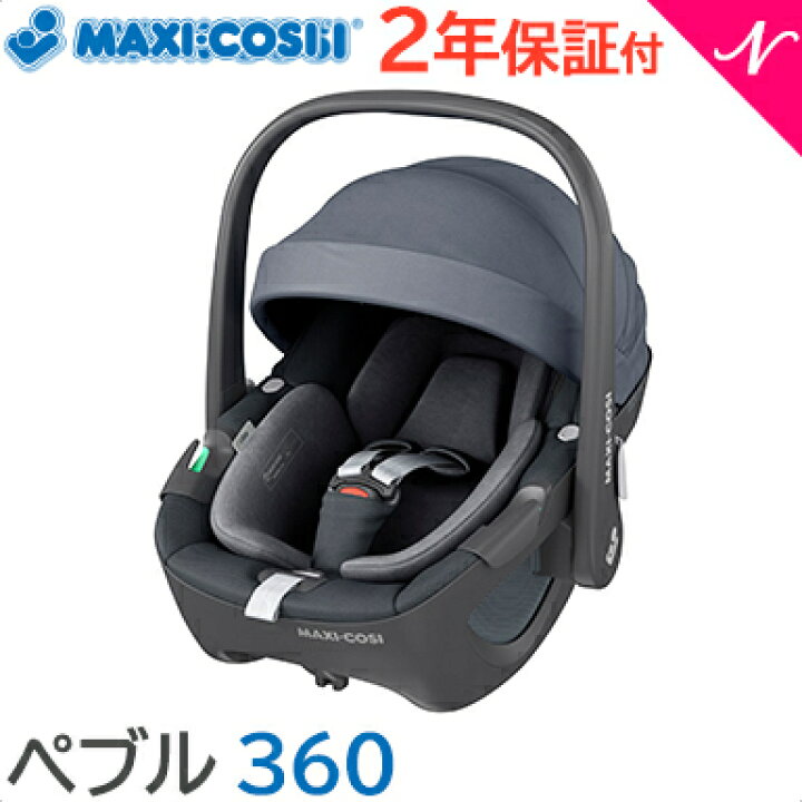 楽天市場】マキシコシ ペブル 【正規品】【送料無料】【新生児