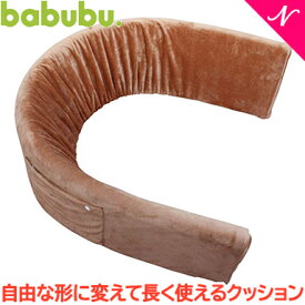 ＼全商品12倍！／バブブ ベビーベッド 【あす楽 代引不可】【正規品】【ベビー家具】 バブブ babubu フレキシバー ショコラブラウン ベッドガード サポートクッション 赤ちゃん お座り 転落防止