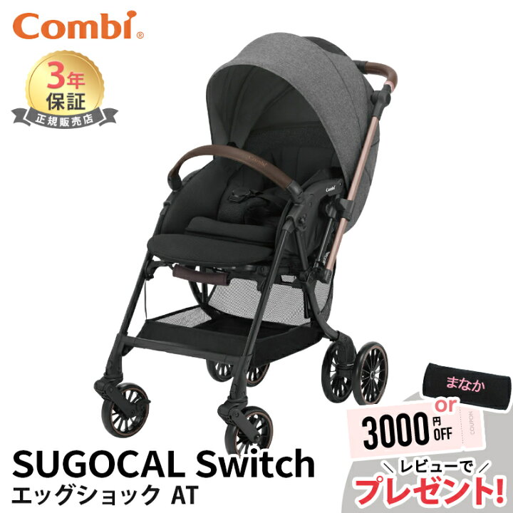 楽天市場】コンビ ホワイトレーベル スゴカルスイッチ エッグショック 