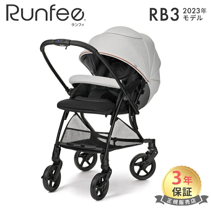 楽天市場】＼全商品12倍！／ピジョン ランフィ RB5 RB3 ベビーカー 