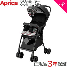 アップリカ ベビーカー 【2020年モデル】【正規品】【3年保証対象商品】 Aprica アップリカ マジカルエアー クッション AB アウトドアストライプ BK ベビーカー b型ベビーカー 軽量 コンパクト あす楽対応