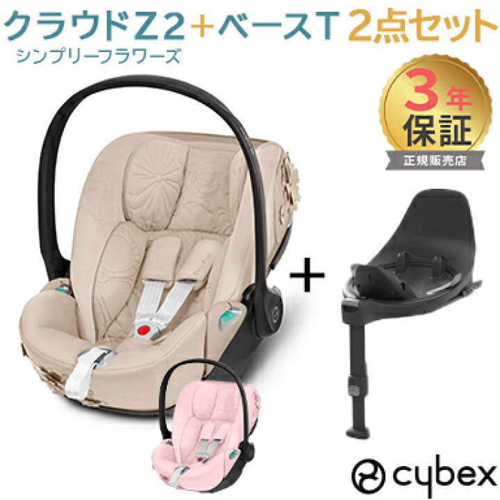 楽天市場】サイベックス 【正規品】【送料無料】 cybex CLOUD Z2 i  