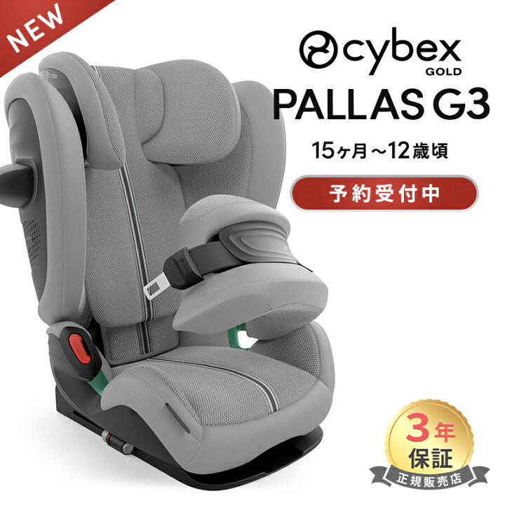 楽天市場】2026最新作 サイベックス パラス G3 チャイルドシート cybex 