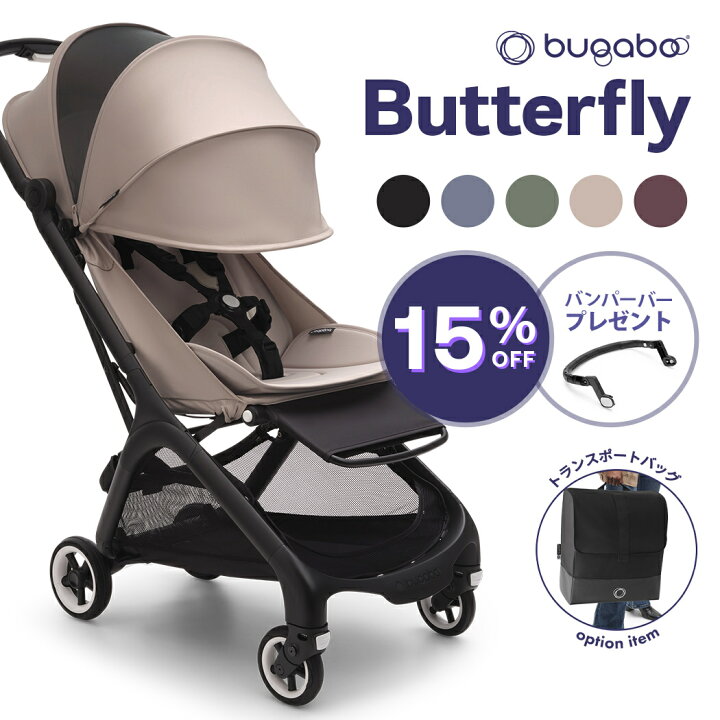 楽天市場】【レビュー特典あり】 バガブー バタフライ bugaboo 