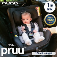 ＼レビューでクーポンプレゼント／ nuna ヌナ チャイルドシート プルー pruu カトージ 回転式 チャイルド…