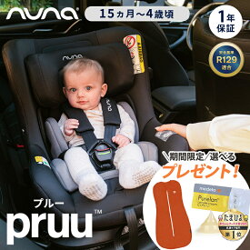 ＼期間限定プレゼント／ nuna ヌナ チャイルドシート プルー pruu カトージ 回転式 チャイルドシート カーシート ECE R129 ベビー 4歳頃まで 前向き 後ろ向き 5段階調整 安心 安全 快適 おでかけ ドライブ 正規品 1年保証