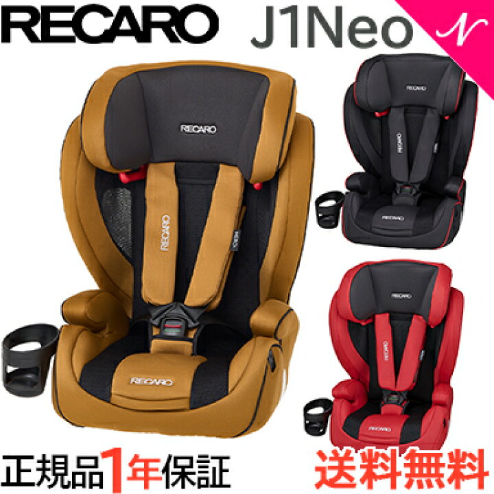 楽天市場】レカロ チャイルドシート レカロ ジェイワン ネオ J1 Neo 
