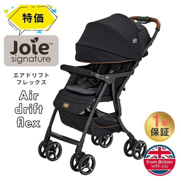 楽天市場】カトージ Joie ベビーカー エアドリフト フレックス 