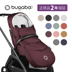 【2年保証】 【正規品】 bugaboo バガブー フットマフ ベビーカー アクセサリー new リニューアル 足元カバー 防寒 寒さ対策 赤ちゃん ベビー 新生児 出産準備 ストローラー バギー マフ カバー 正規品 2年保証
