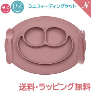 \全商品11倍以上!/ひっくり返らない ベビー食器 離乳食 【正規品】【ラッピング/のし無料】 ezpz イージーピージー ミニフィーディングセット ローズピンク 割れない ベビー食器 子供用