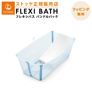 yKizyz XgbP tLVoX ohpbN I[Vu[ STOKKE FLEXI BATH xr[oX j[{[T|[gZbg RpNg ܂肽
