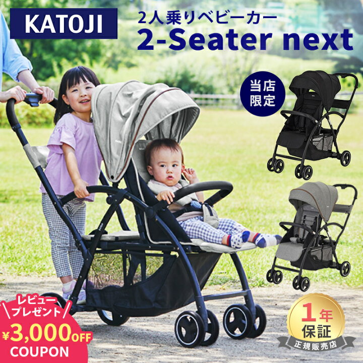 楽天市場】【日本正規販売店】【メーカー保証付】 カトージ 二人乗り 
