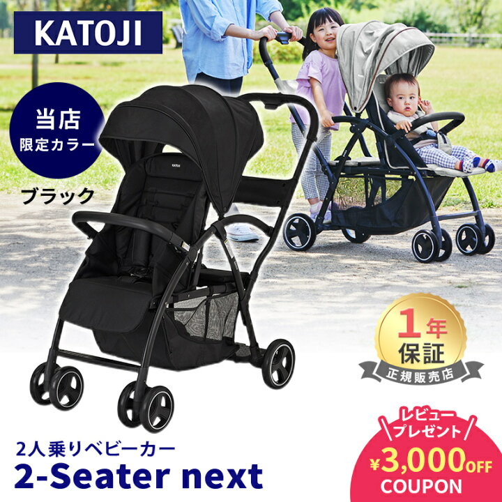 楽天市場】【レビューで選べるプレゼント！】 カトージ 2-Seater next  