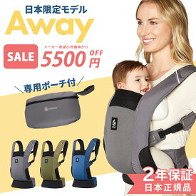 ＼全商品12倍+400円クーポン！／最新作 エルゴ アウェイ AWAY 抱っこ紐 エルゴベビー Ergobaby グラファイトグレー 他 抱っこひも メッシュ コンパクト 日本正規品 2年保証 即納