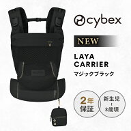 サイベックス ラヤ キャリア マジックブラック LAYA CARRIER 抱っこ紐 メッシュ マグネットバックル 前バ…
